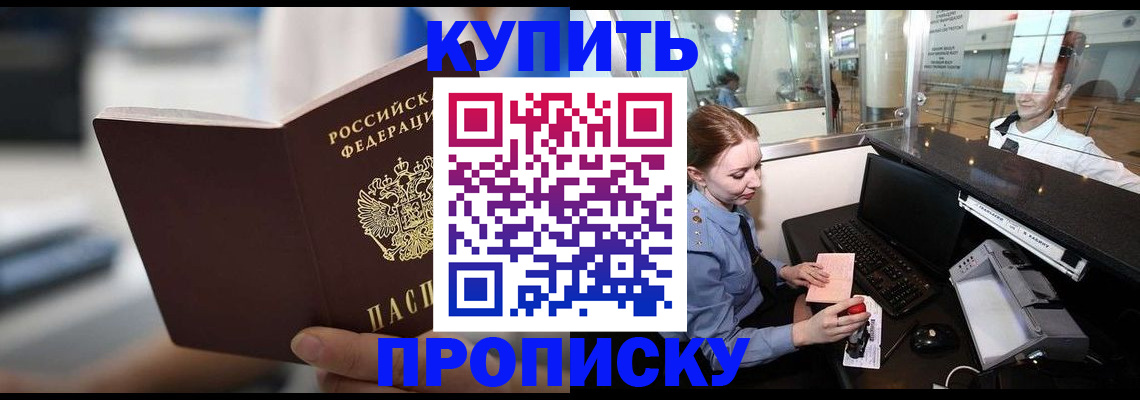 временная регистрация законно в Армянске
